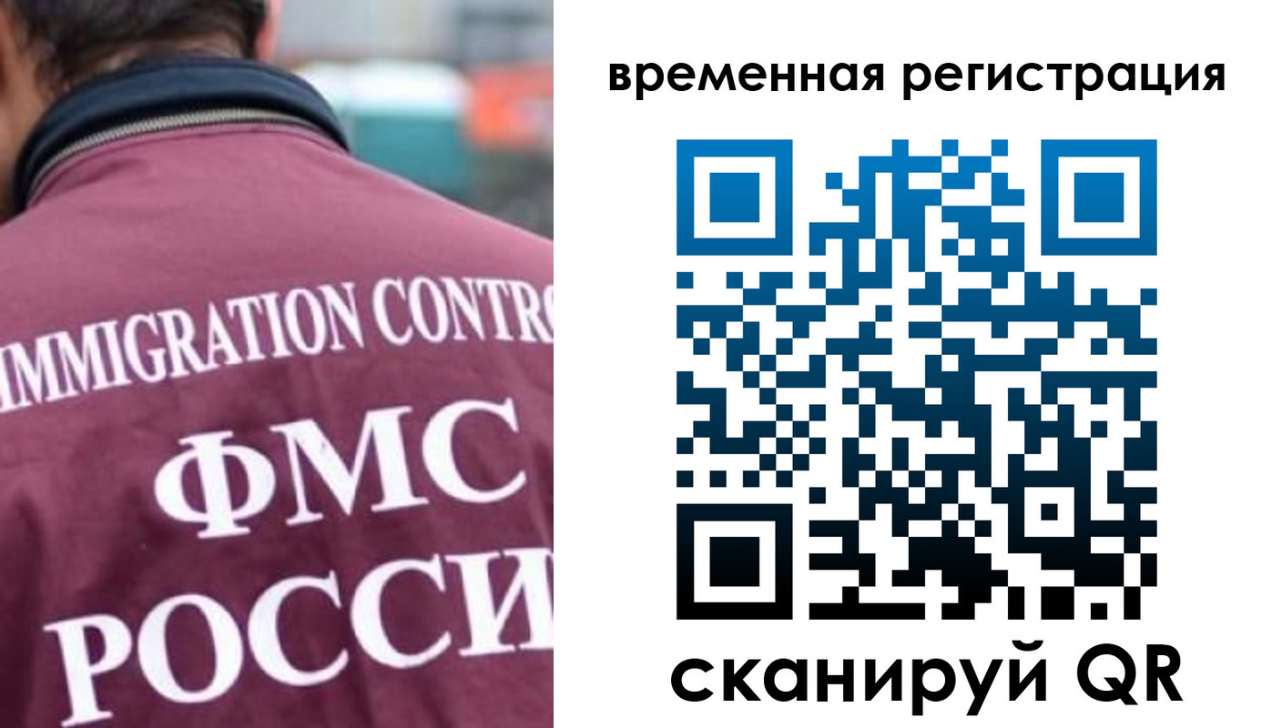 прописка для работы в Брянске