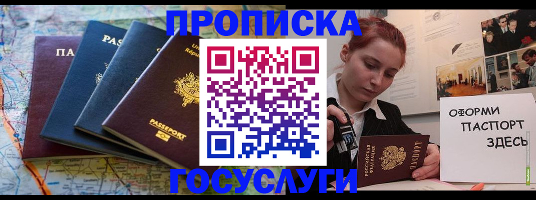 прописка гарантия в Брянске