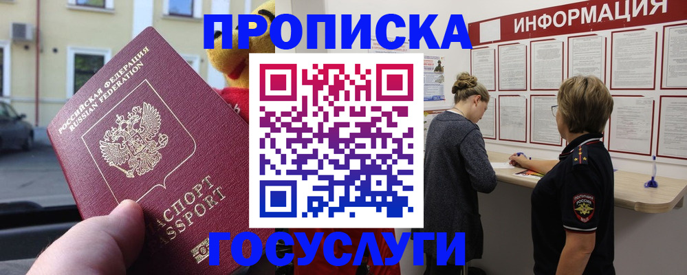 прописка для работы в Брянске