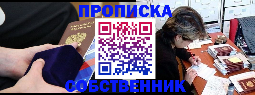 временная регистрация в квартире в Брянске