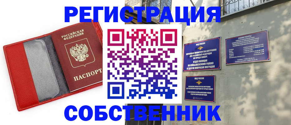 временная регистрация в квартире в Брянске