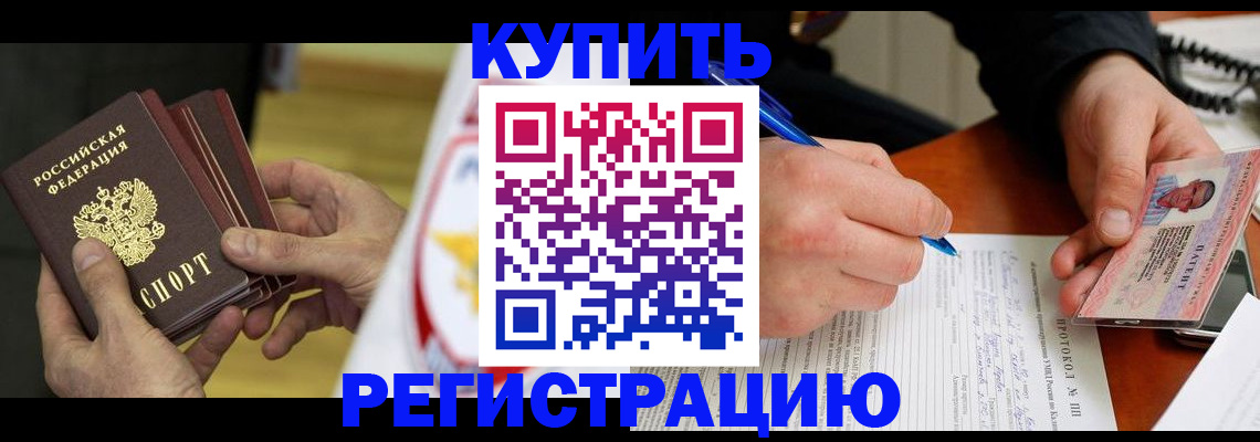 прописка штамп в Брянске