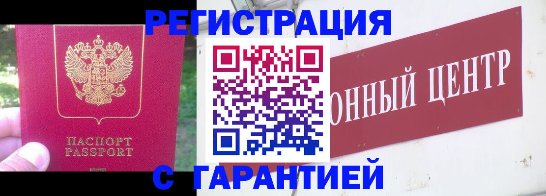 временная прописка в Брянске