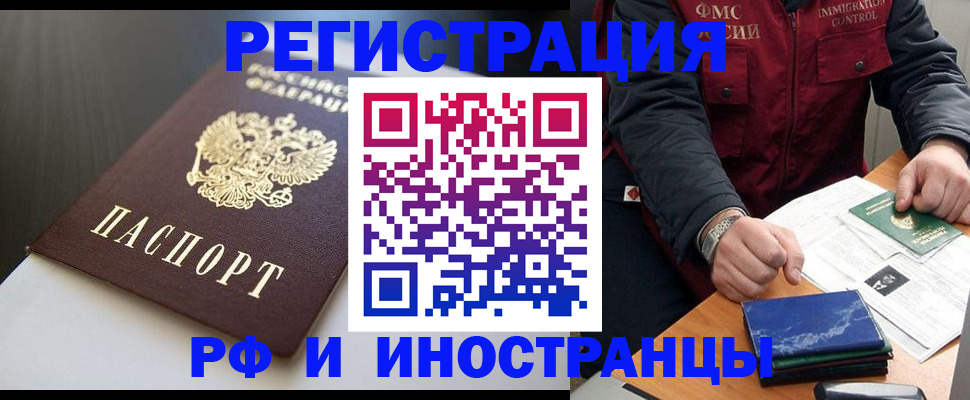 прописка штамп в Брянске