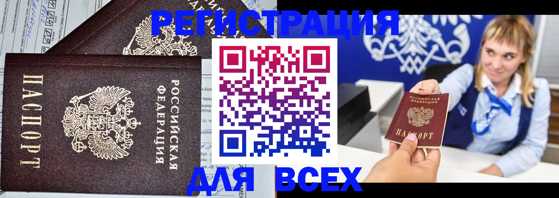 временная регистрация в Брянске
