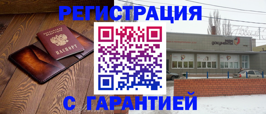 прописка в Брянске